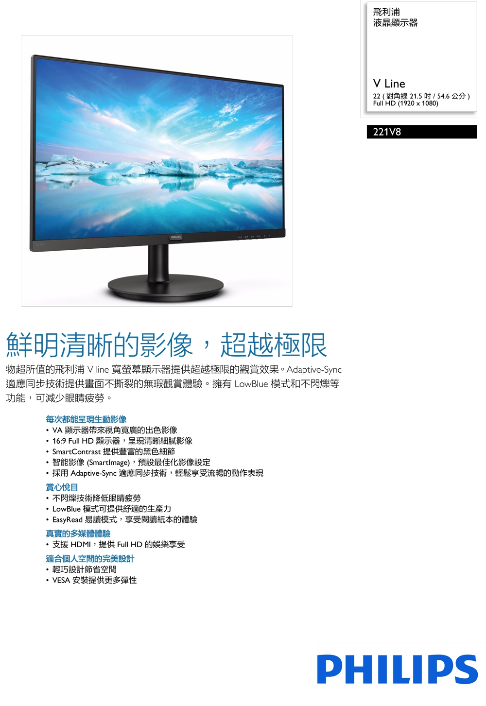 Philips 飛利浦 Philips 飛利浦 221V8 