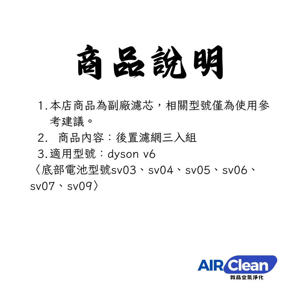 AIRClean 3入組 適用 Dyson V6 SV07 