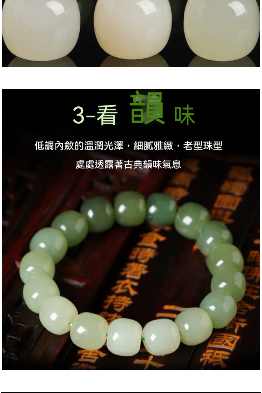 3看韻味 低調內斂的溫潤光澤,細膩雅緻,老型珠型 處處透露著古典韻味氣息 岩持 