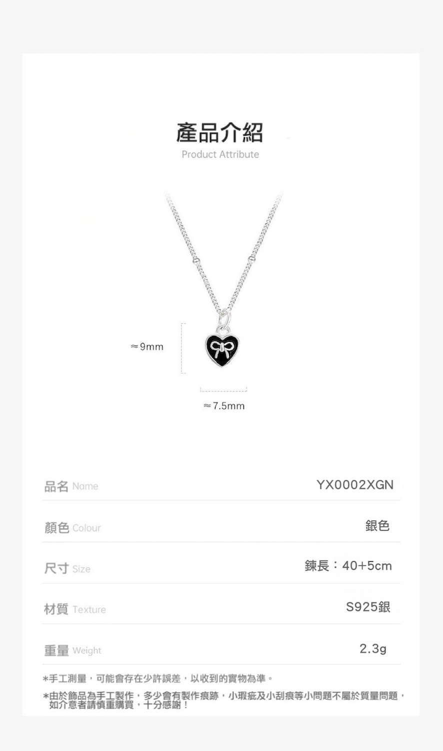 由於飾品為手工製作,多少會有製作痕跡,小瑕疵及小刮痕等小問題不屬於質量問題,