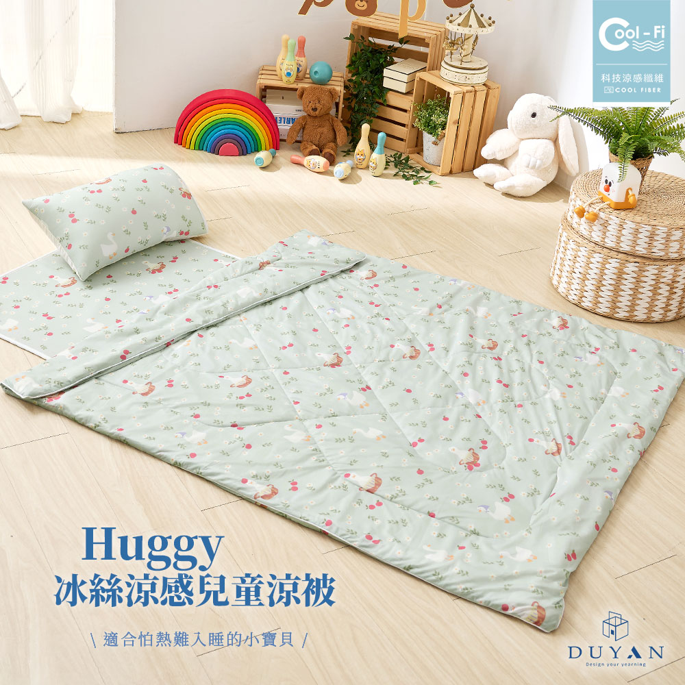 DUYAN 竹漾 Cool-Fi Huggy 冰絲涼感兒童涼
