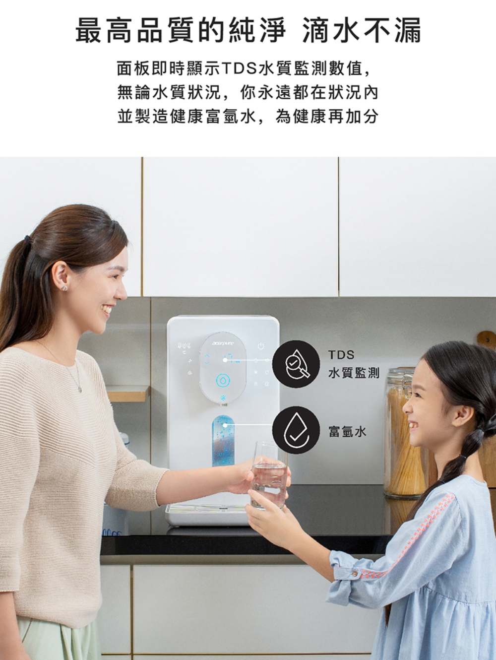 面板即時顯示TDS水質監測數值,