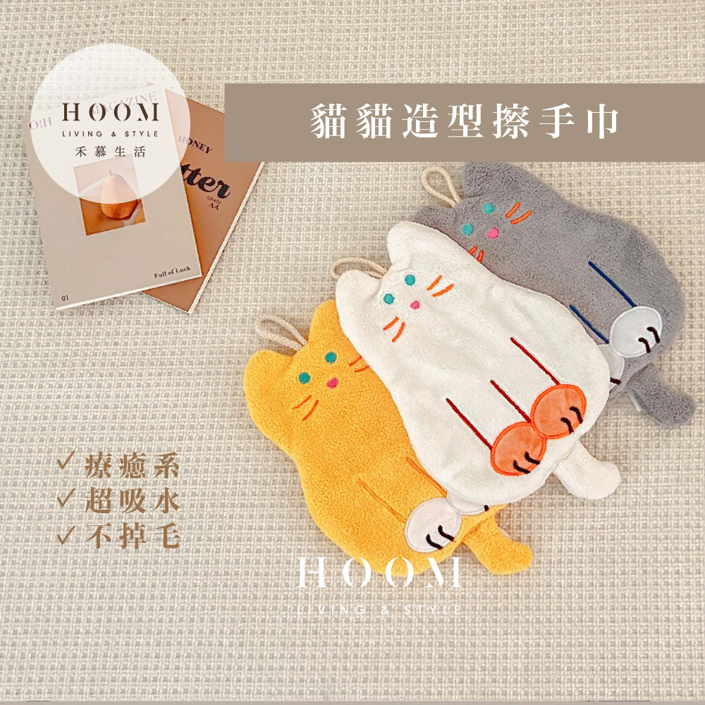 Hoom 禾慕生活 貓貓造型擦手巾(可愛擦手巾 造型擦手巾 