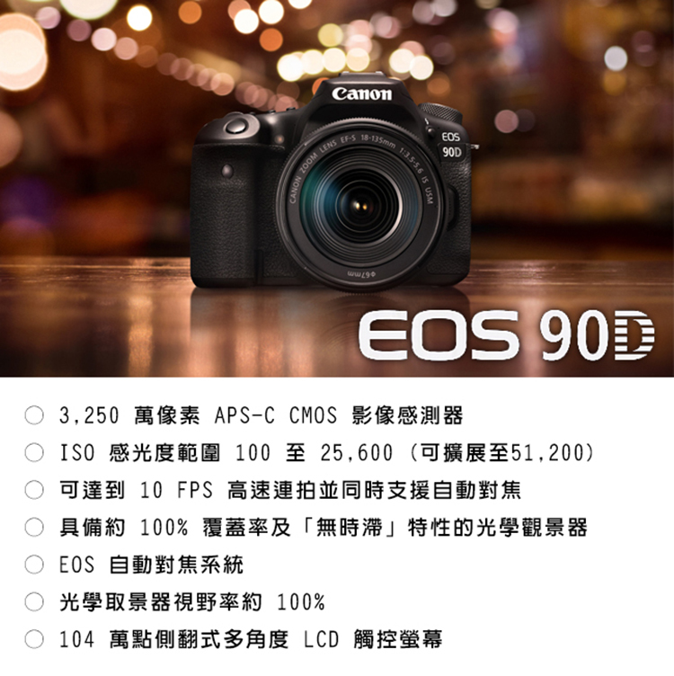 Canon EOS 90D+18-135mm IS USM(