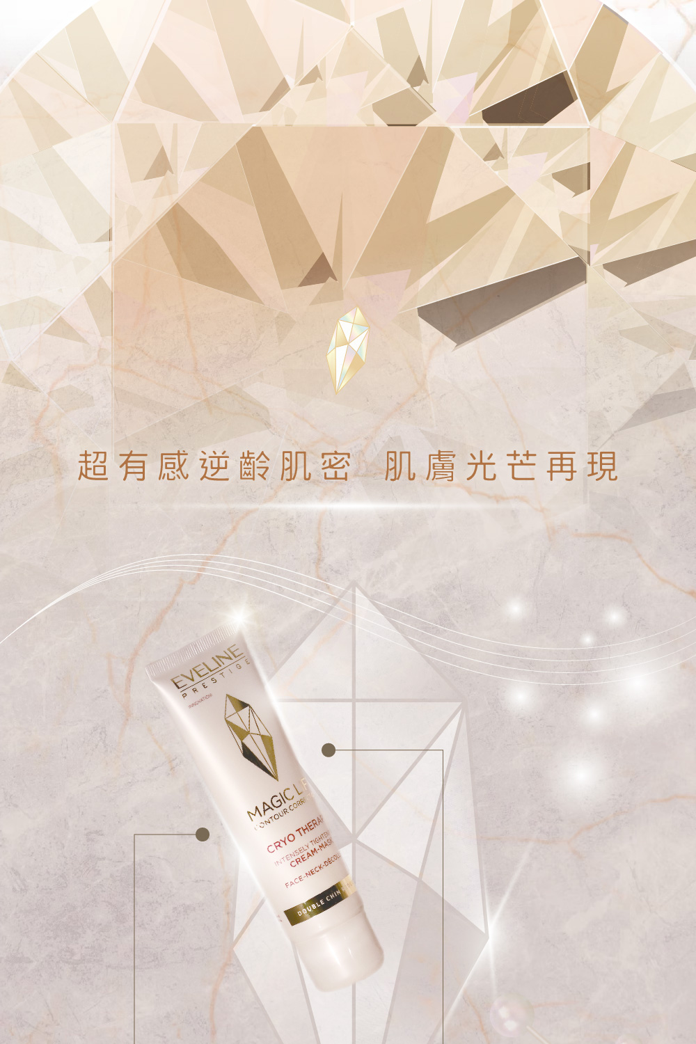 Eve Cos 小熨斗 魔法美肌涼感精華霜 50ml(波蘭原