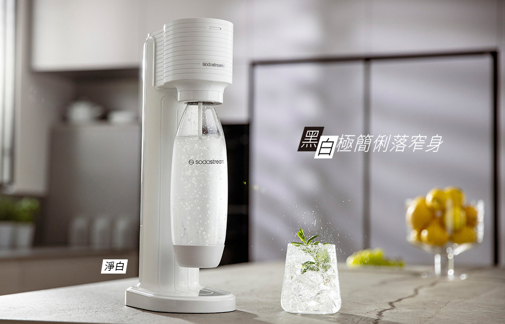 Sodastream GAIA 快扣機型氣泡水機(組合用)好