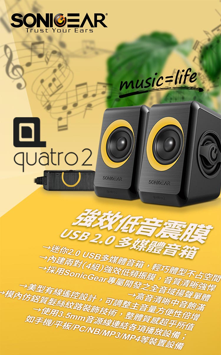 QUATRO2 多媒體音箱-黑橘 推薦