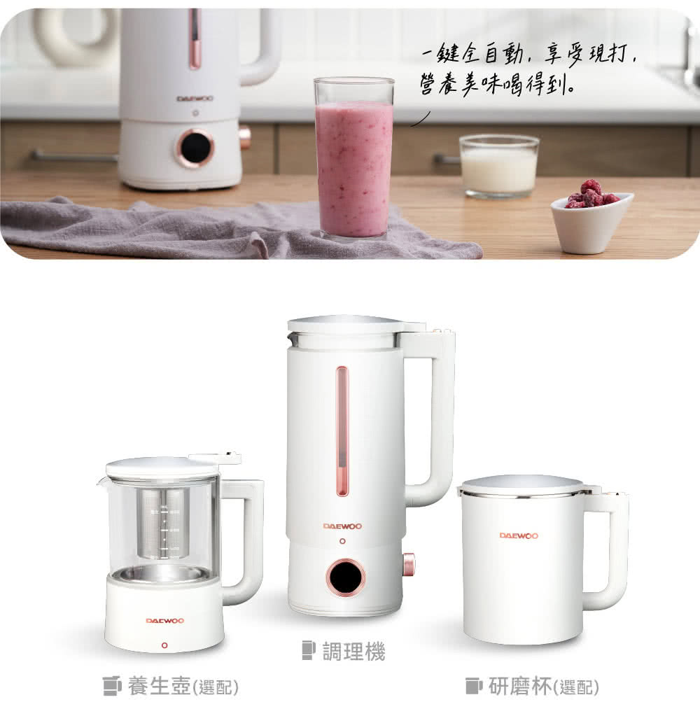 本養生壺選配 調理機 一鍵全自動,享受現打, 營養美味喝得到。 研磨杯選配