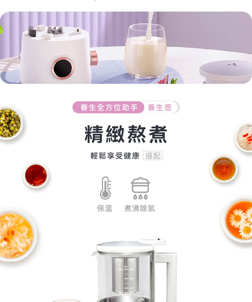 養生全方位助手 養生壺 精緻熬煮 輕鬆享受健康 選配 保溫 煮沸除氯