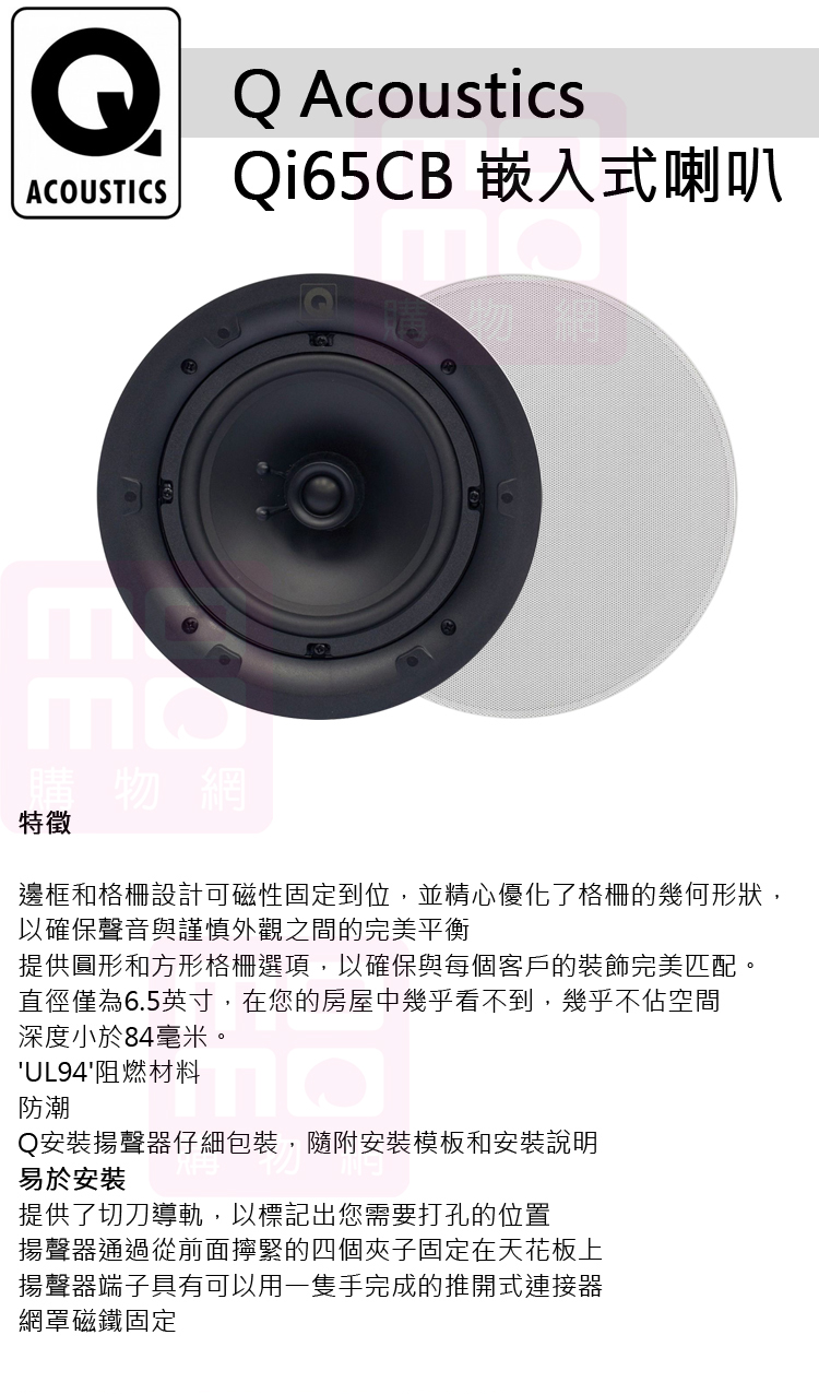 Q Acoustics Qi65CB 單支裝(6.5吋崁入式