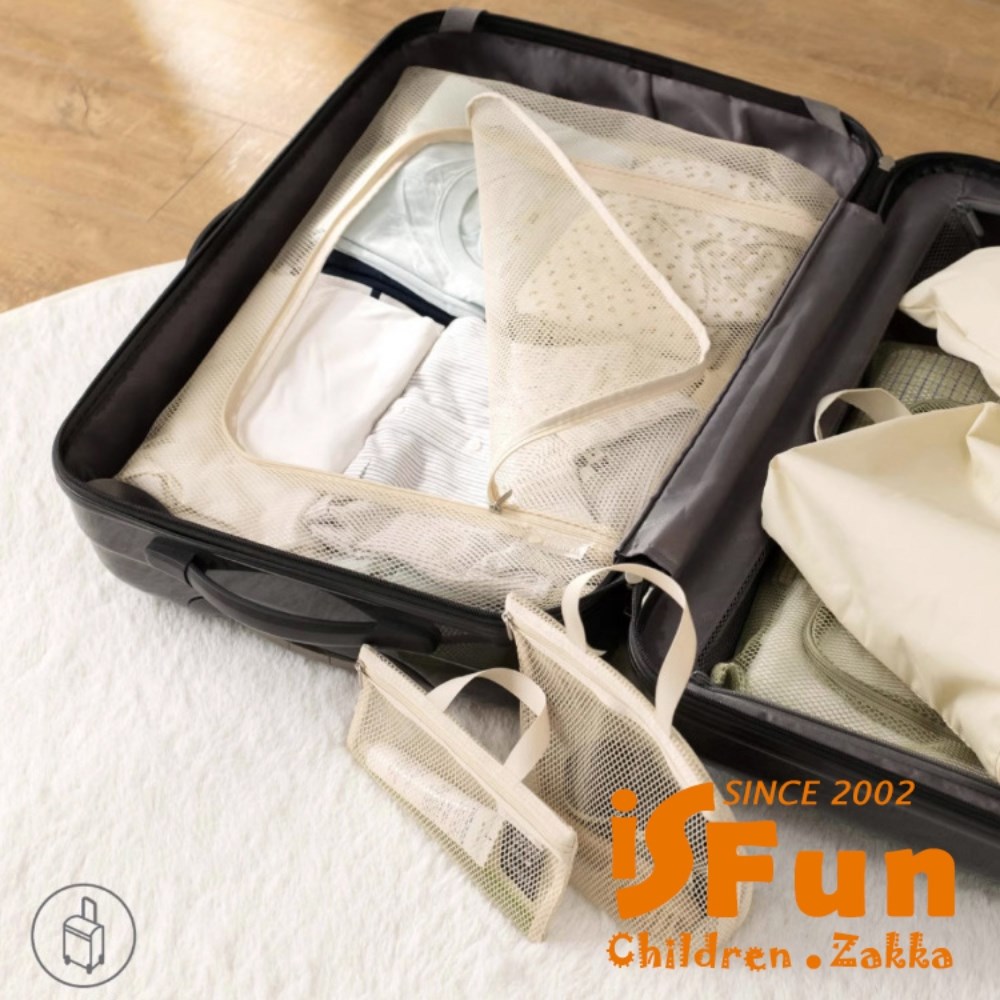 iSFun 旅行收納＊摺疊網布透氣拉鍊旅行收納袋(旅行收納袋