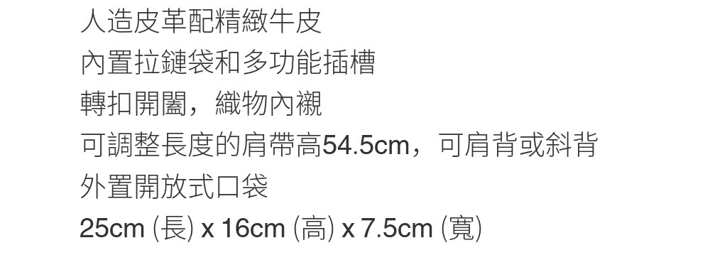 可調整長度的肩帶高54.5cm,可肩背或斜背