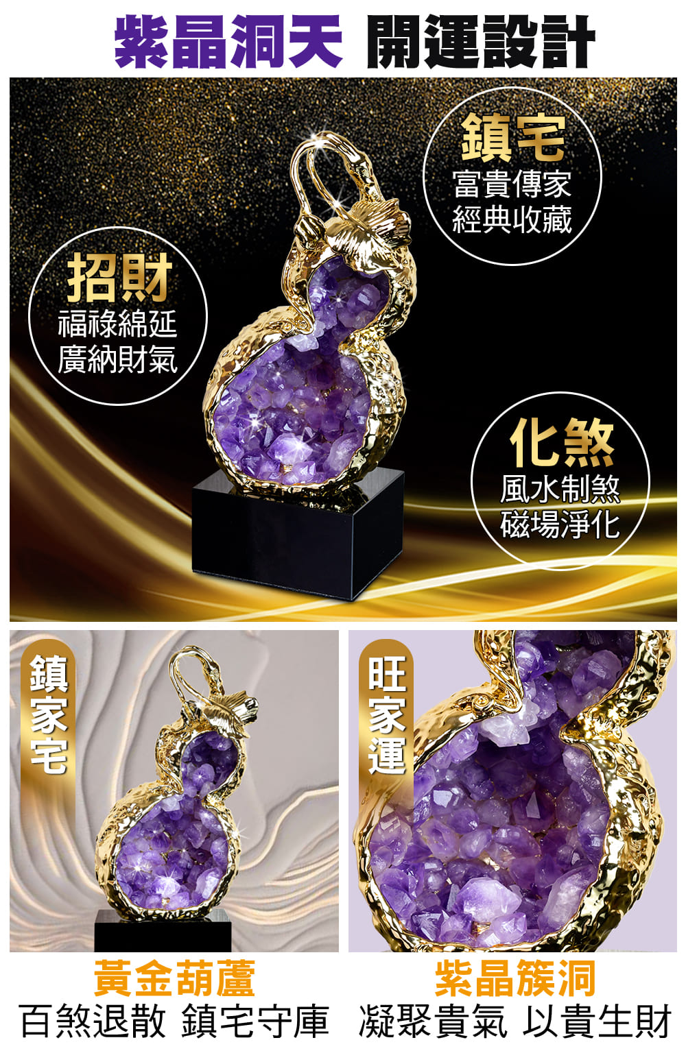 百煞退散 鎮宅守庫 凝聚貴氣 以貴生財
