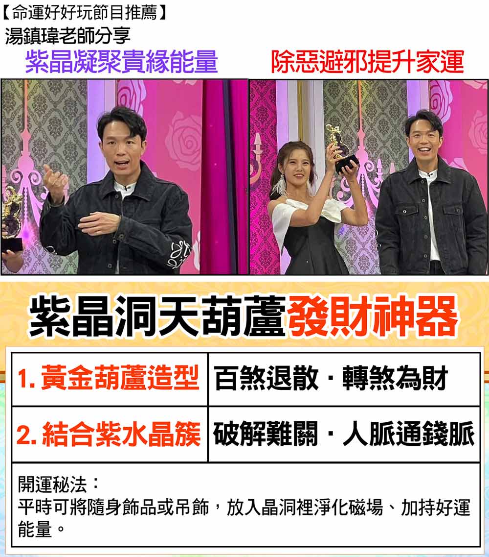 平時可將隨身飾品或吊飾,放入晶洞裡淨化磁場、加持好運