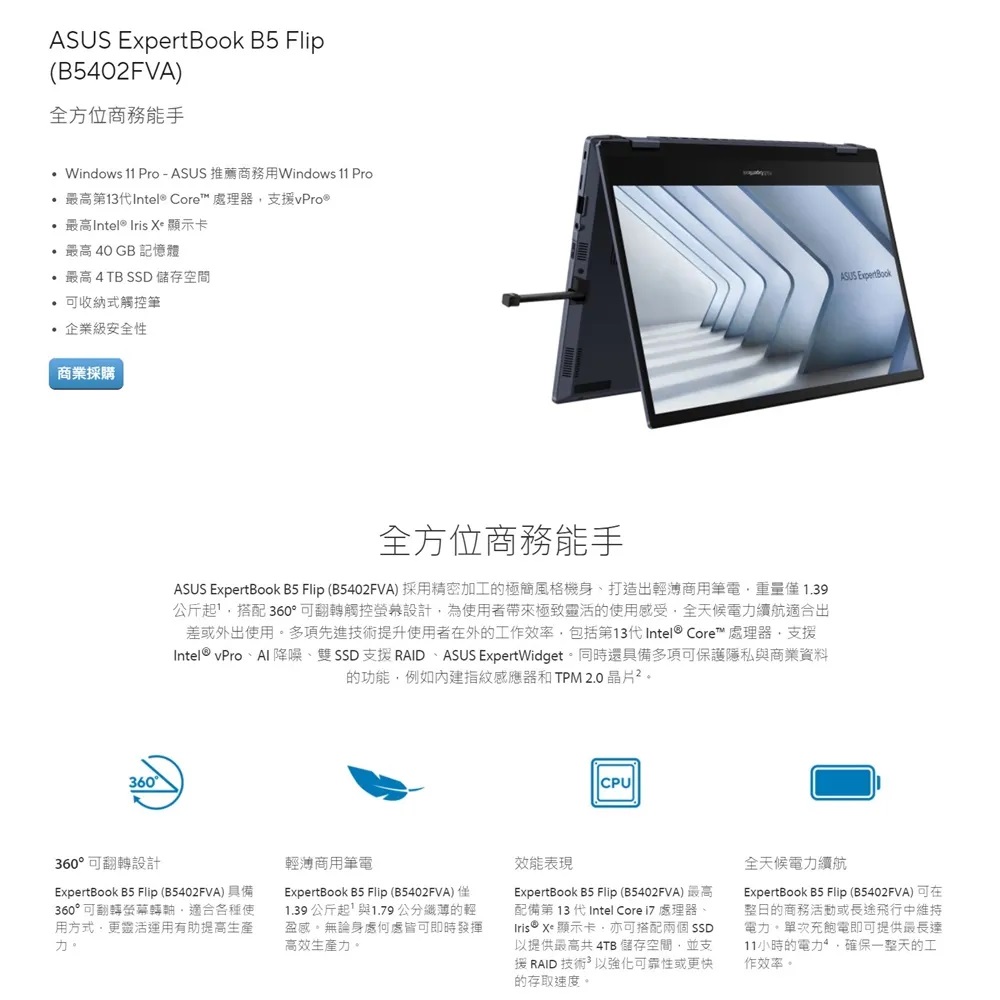 ASUS 華碩 特仕款 14吋觸控商務筆電(Expertbo