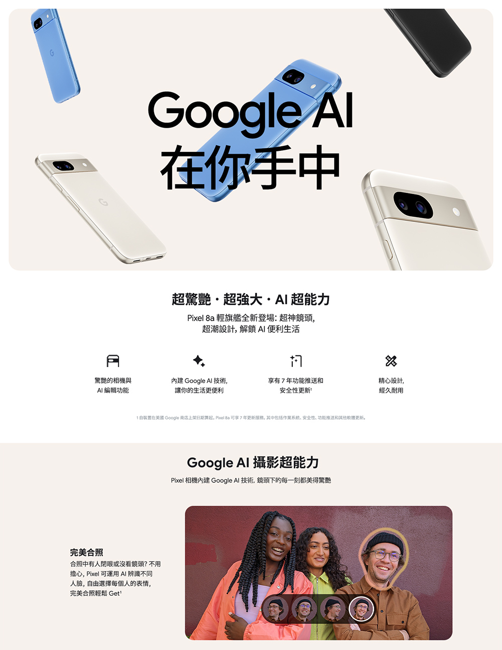 1自裝置在美國 Google 商店上架日期算起,Pixel Ba可享7年更新服務,其中包括作系统、安全性、功能推送和其他軟體更新。