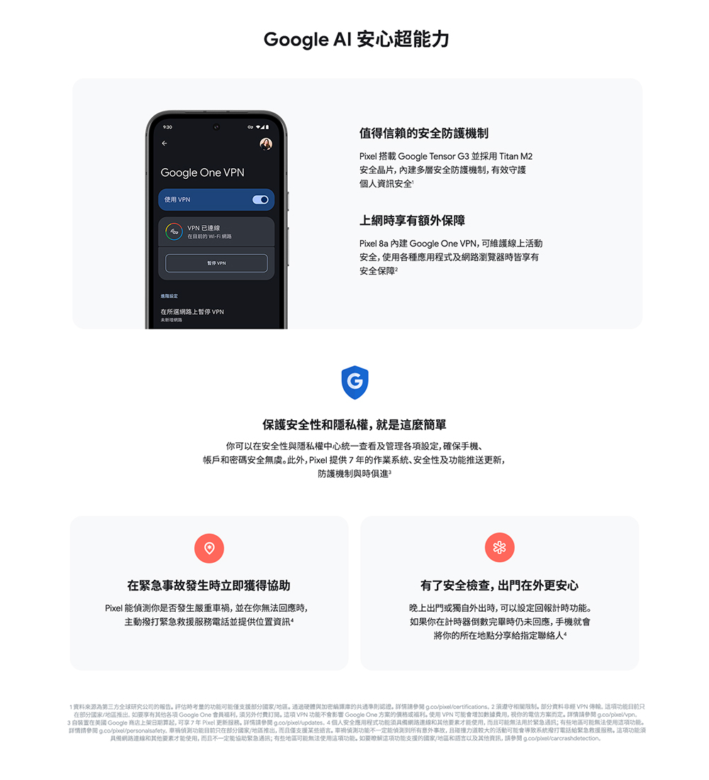 在部分國家地區推出。如要享有其他各項 Google One 會員福利,須另外付費訂閱。這項VPN 功能不會影響 Google One 方案的價格或福利。使用 VPN 可能會增加數據費用,視你的電信方案而定。詳情請參閱 g.copixelvpn。