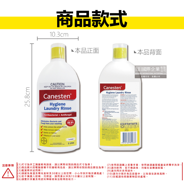 德國Bayer拜耳 Canesten織物去汙消臭洗衣輔助清潔