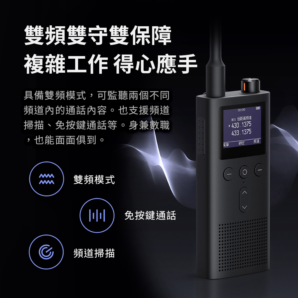具備雙頻模式,可監聽兩個不同