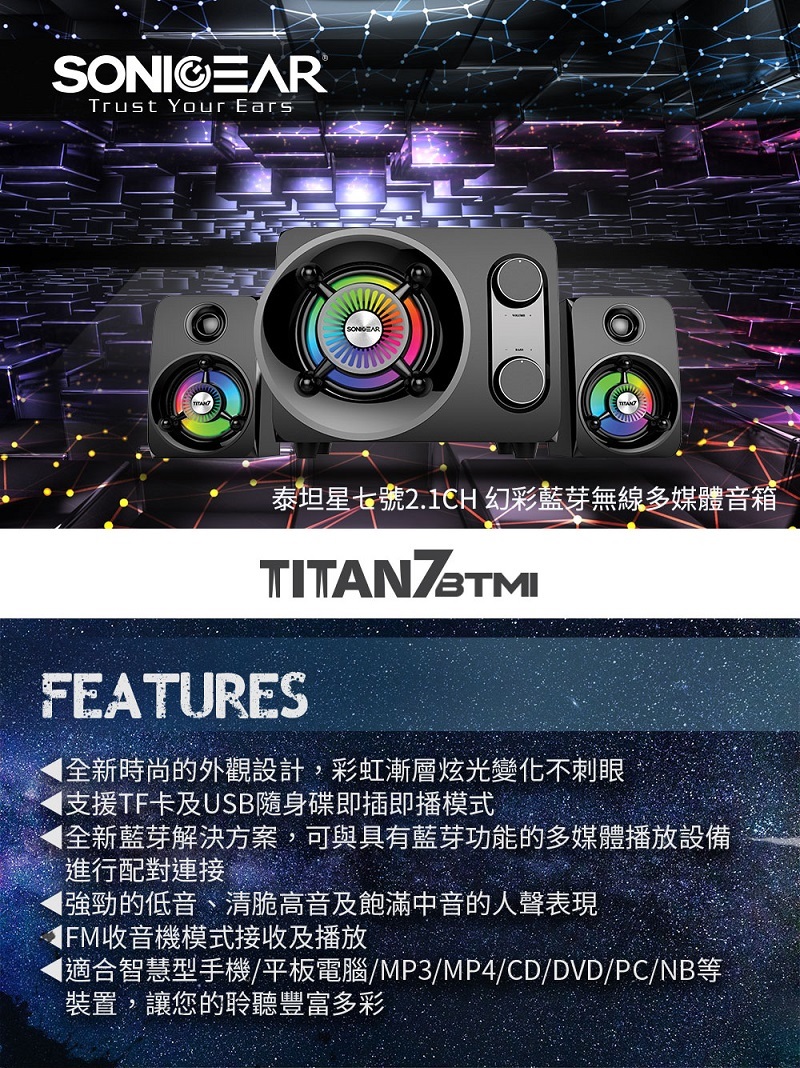 TITAN 7 幻彩無線藍牙2.1多媒體音箱折扣推薦