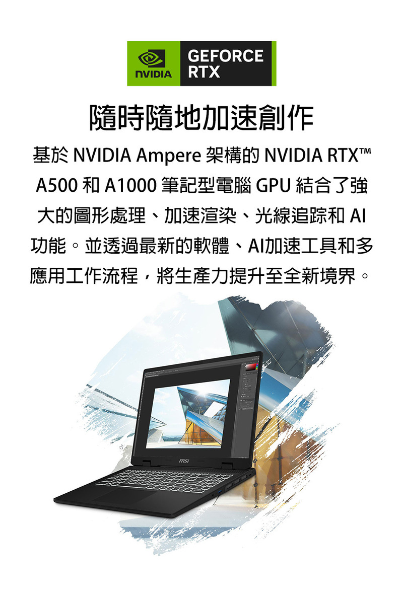 基於 NVIDIA Ampere 架構的 NVIDIA RTXTIM
