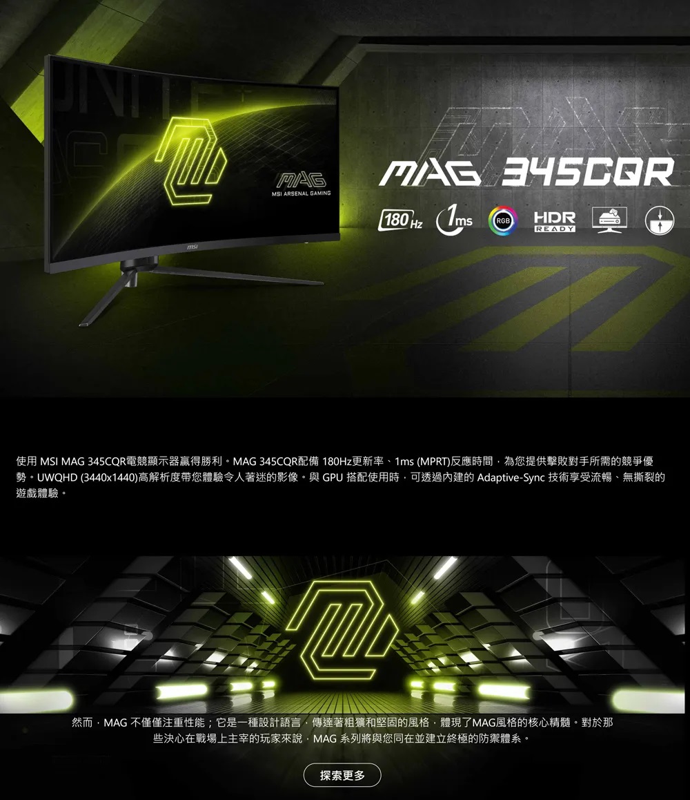 MSI 微星 MAG 345CQR 曲面電競螢幕(#MAG 
