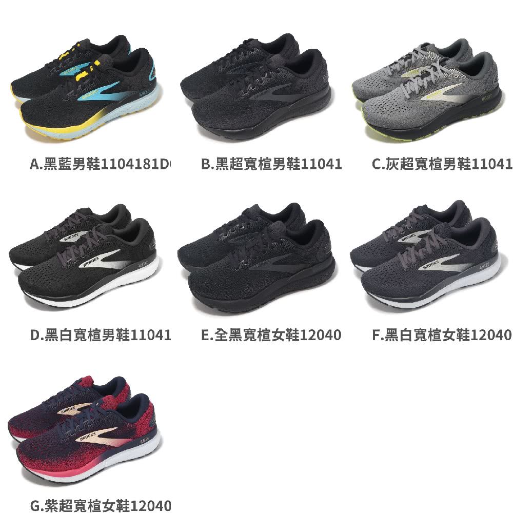 BROOKS 慢跑鞋 Ghost 16 男鞋 女鞋 魔鬼系列