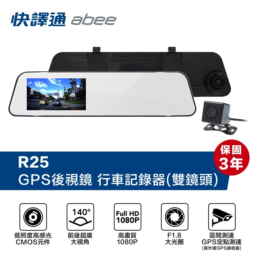 Abee 快譯通 R25 後視鏡行車記錄器 GPS 測速提醒