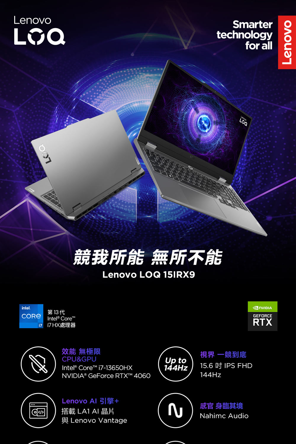 Lenovo 15.6吋i7獨顯RTX電競特仕(LOQ 15