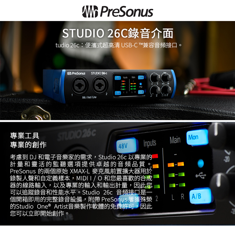 Presonus Studio 26C 錄音介面(公司貨)好