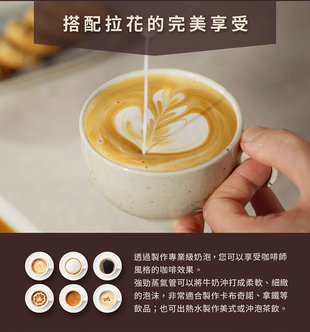 透過製作專業級奶泡,您可以享受咖啡師