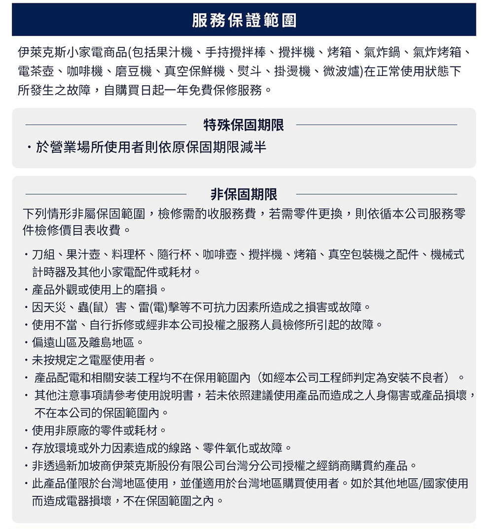 其他注意事項請參考使用說明書,若未依照建議使用產品而造成之人身傷害或產品損壞,