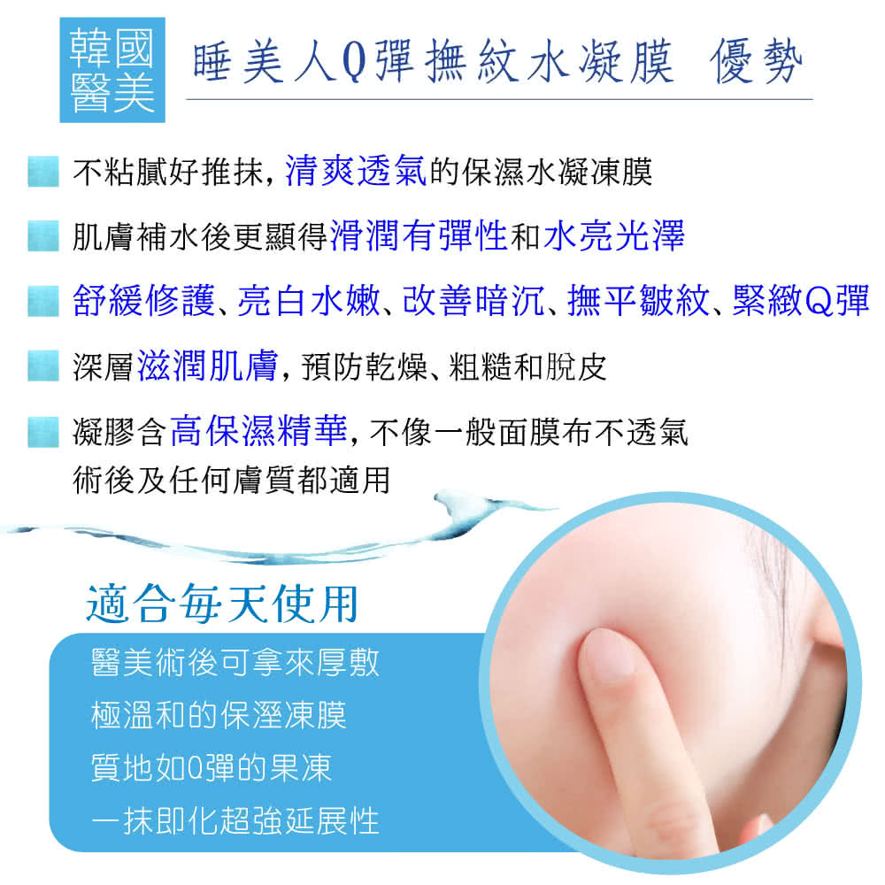 韓國美妝3W 睡美人Q彈撫紋水凝膜(100ml)評價推薦