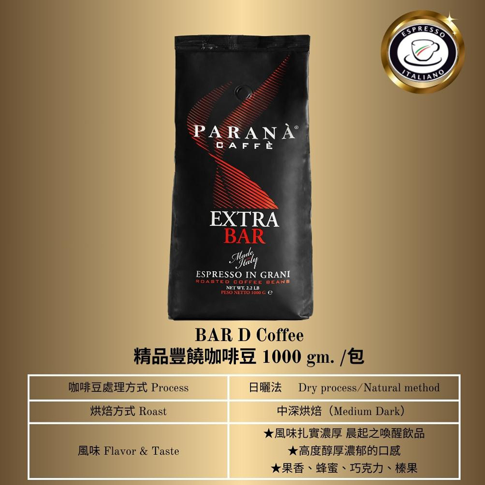 PARANA 義大利金牌咖啡 精品豐饒咖啡豆1公斤x6袋/箱