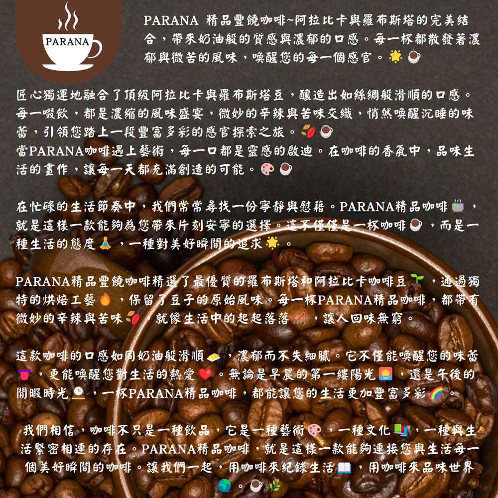 PARANA 義大利金牌咖啡 精品豐饒咖啡豆1公斤x6袋/箱