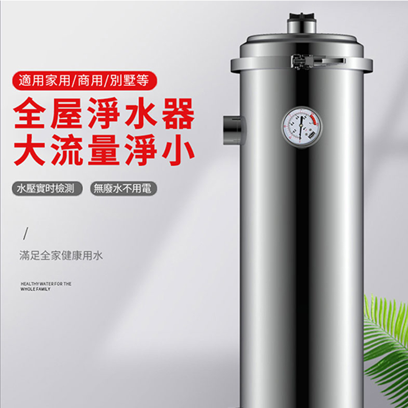 Josie 10000L304不銹鋼全屋凈水器(凈水機 過濾