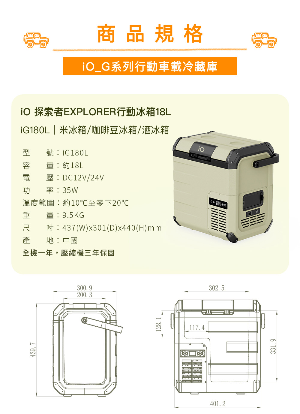 iO 探索者EXPLORER行動冰箱18L