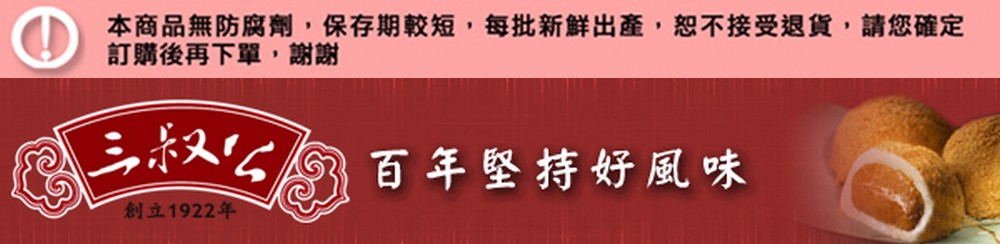 三叔公 日式水晶冰粽(21入/三盒)品牌優惠