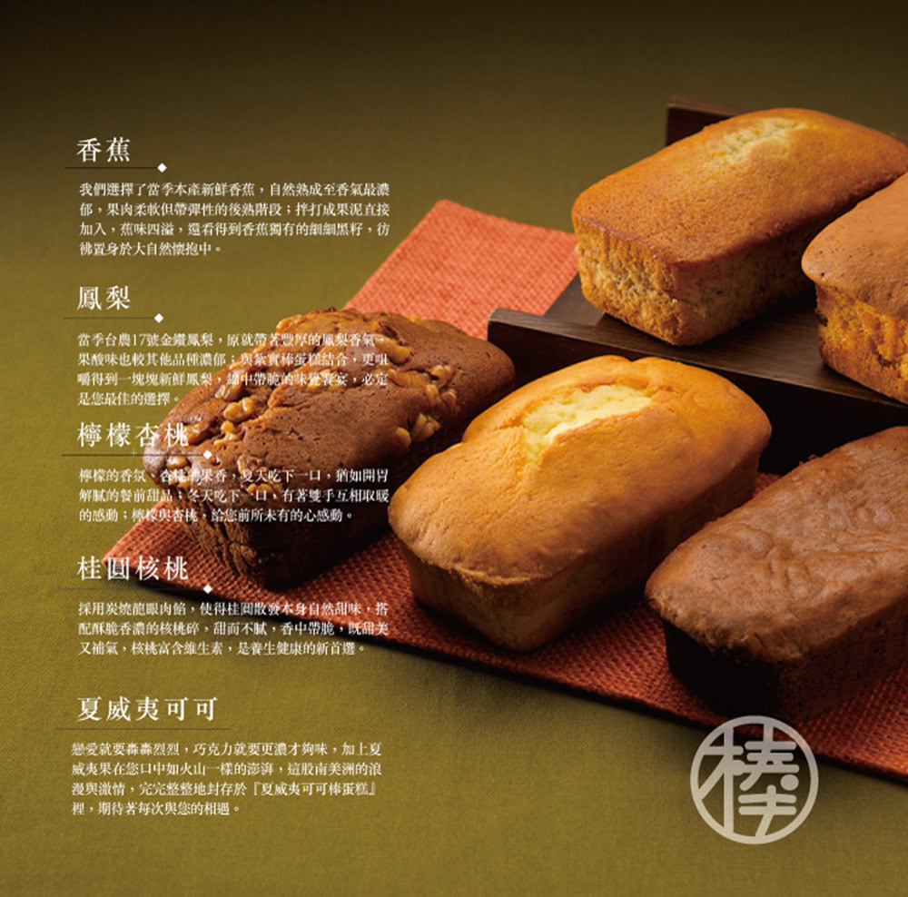 山日初 信手工坊 夏威夷可可棒蛋糕/磅蛋糕(350g禮盒裝/