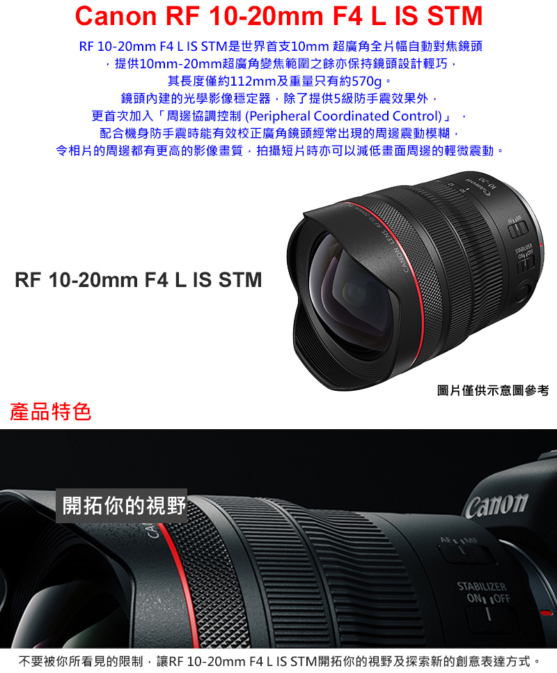 不要被你所看見的限制,讓RF 1020mm F4 L IS STM開拓你的視野及探索新的創意表達方式。