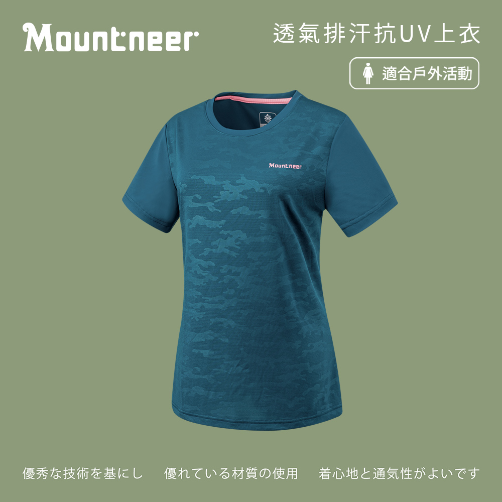 Mountneer 山林 女透氣排汗抗UV上衣-藍綠-51P