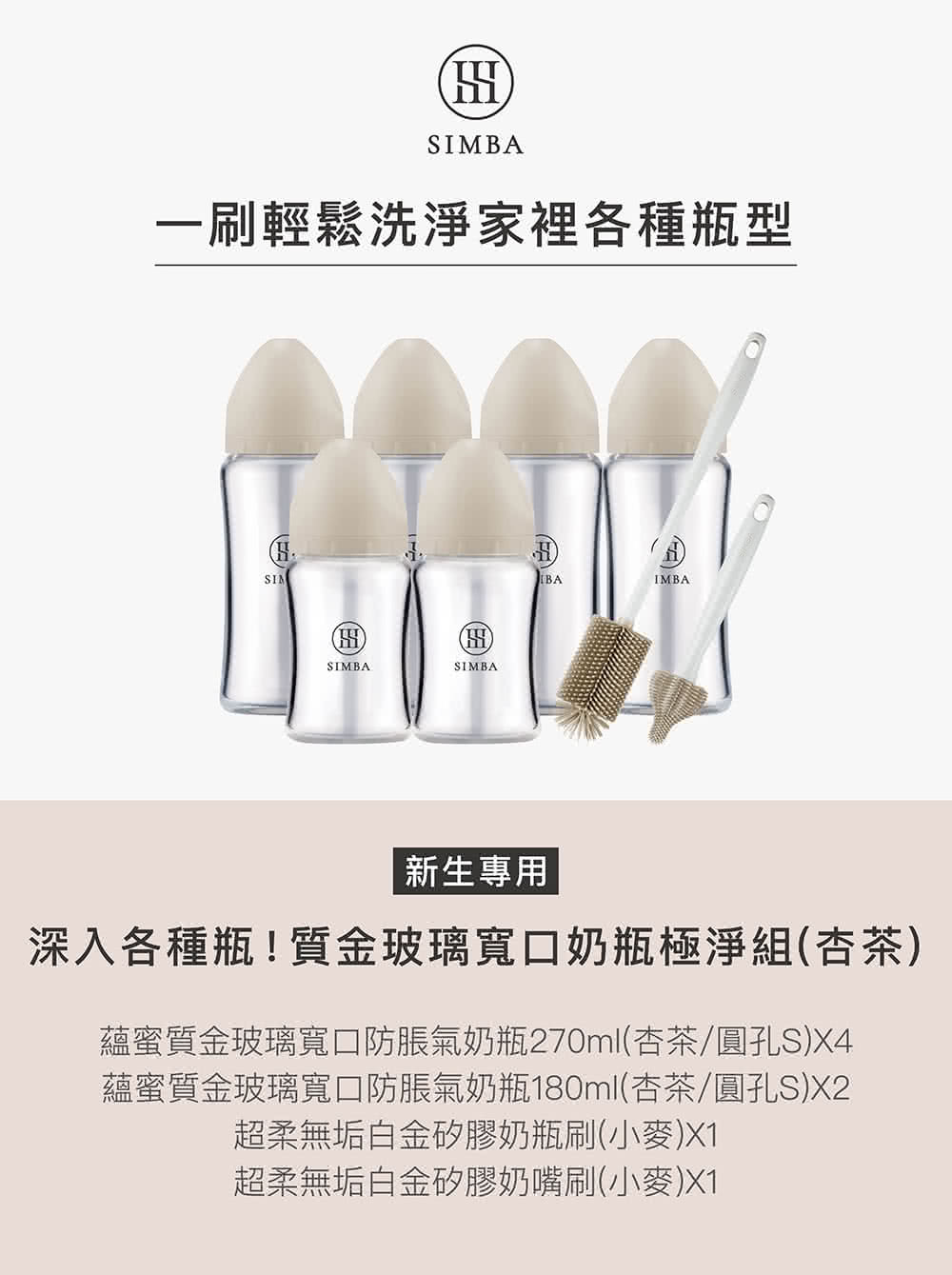 蘊蜜質金玻璃寬口防脹氣奶瓶270ml杏茶圓孔SX4