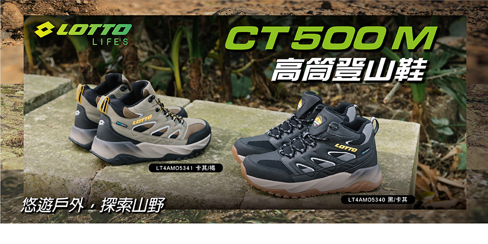 LOTTO 男 CT500 M 高筒登山鞋(黑/卡其-LT4