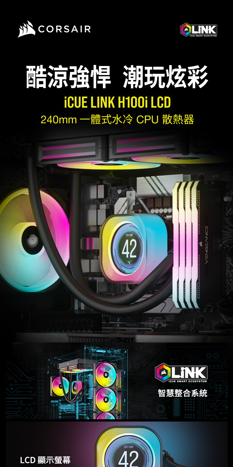 CORSAIR 海盜船 iCUE LINK H100i RG