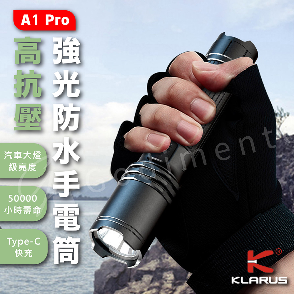 KLARUS 凱瑞茲 A1 pro 4種照明模式 高抗壓強光