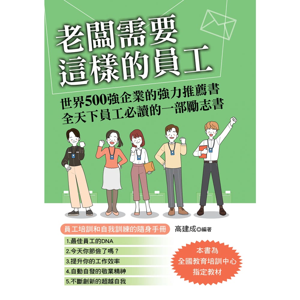 【MyBook】老闆需要這樣的員工(電子書) 推薦