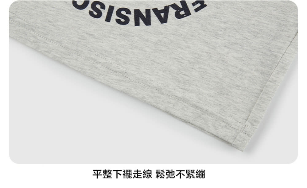 平整下襬走線 鬆弛不緊繃 