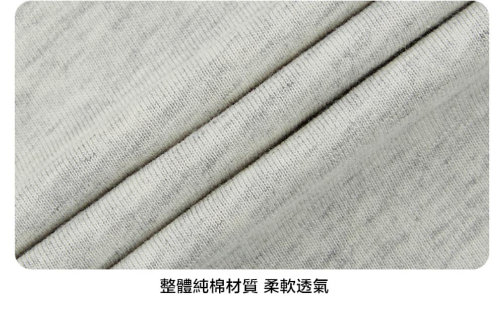 整體純棉材質 柔軟透氣 