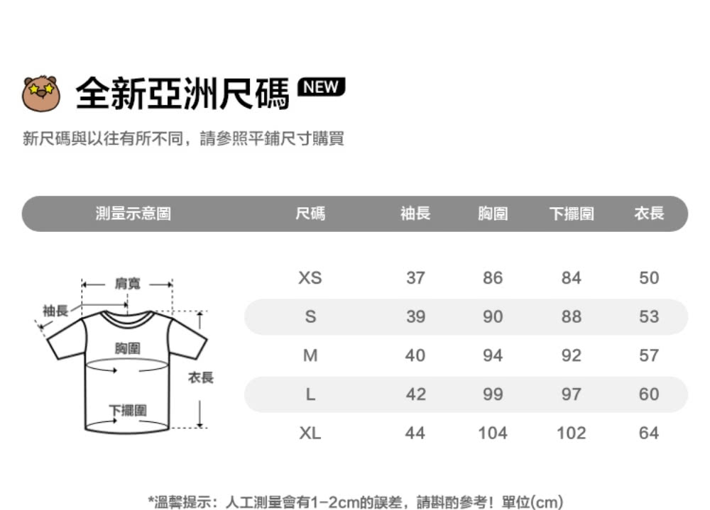 溫馨提示人工測量會有12cm的誤差,請斟酌參考單位cm
