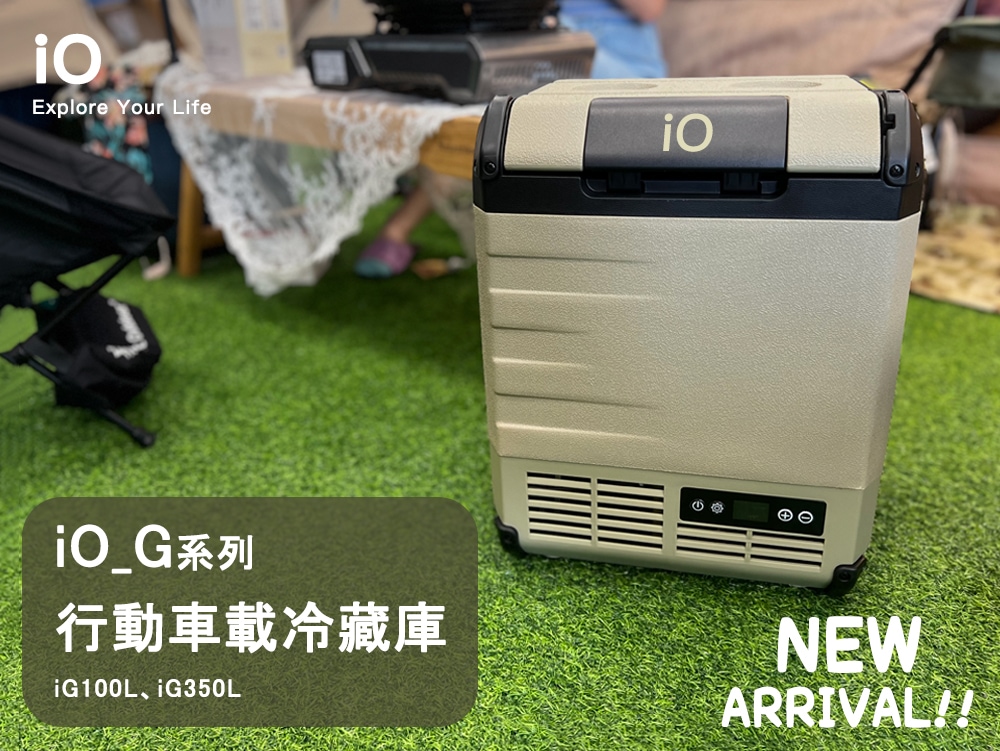 iO 探索者EXPLORER G系列行動冰箱iG100L(1